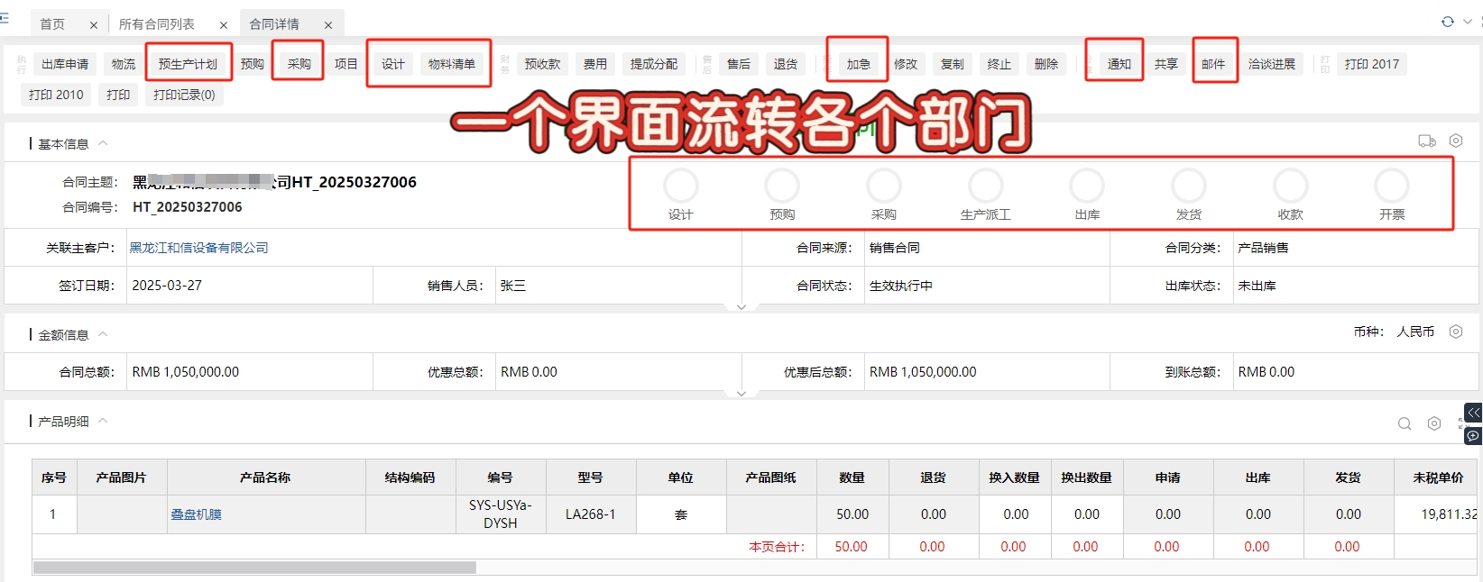 非标设计机械零部件ERP流程的特殊需求
