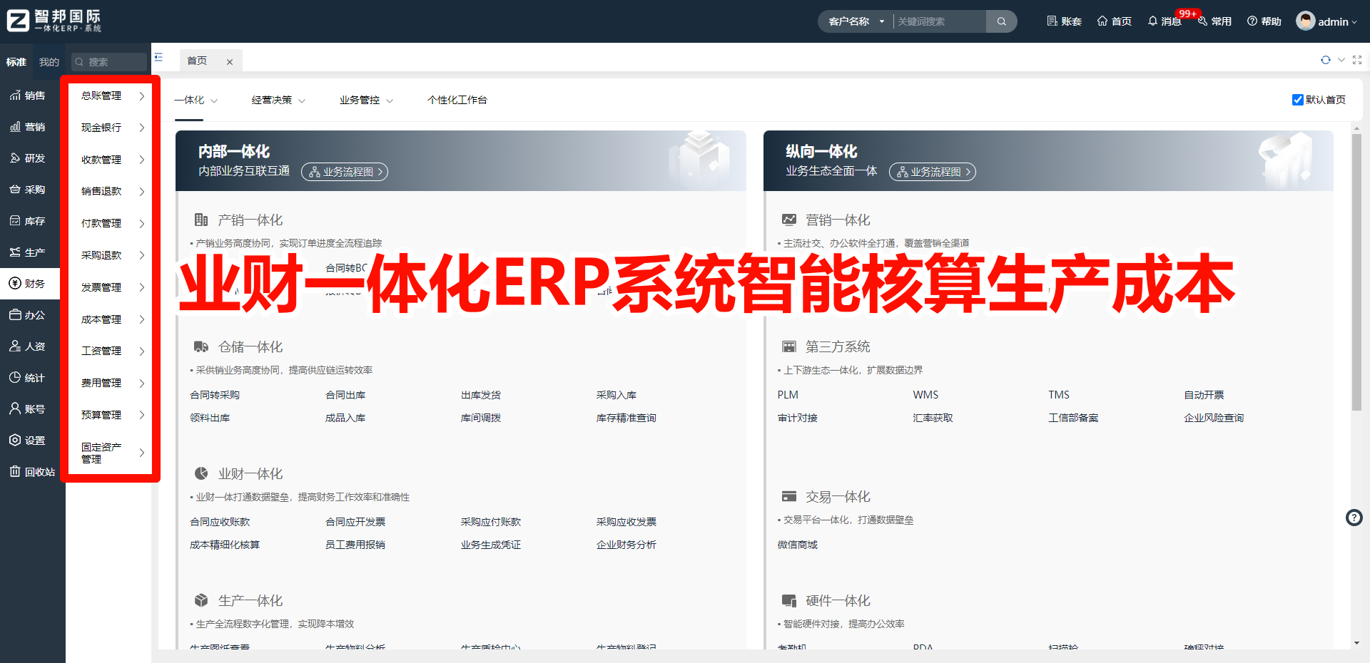 ERP系统中能做生产成本核算吗？