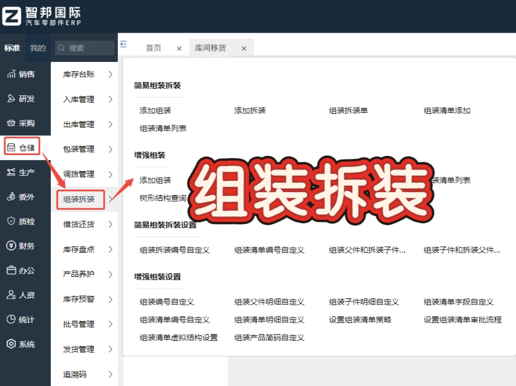 零部件制造业 ERP 软件未来趋势，智能化生产