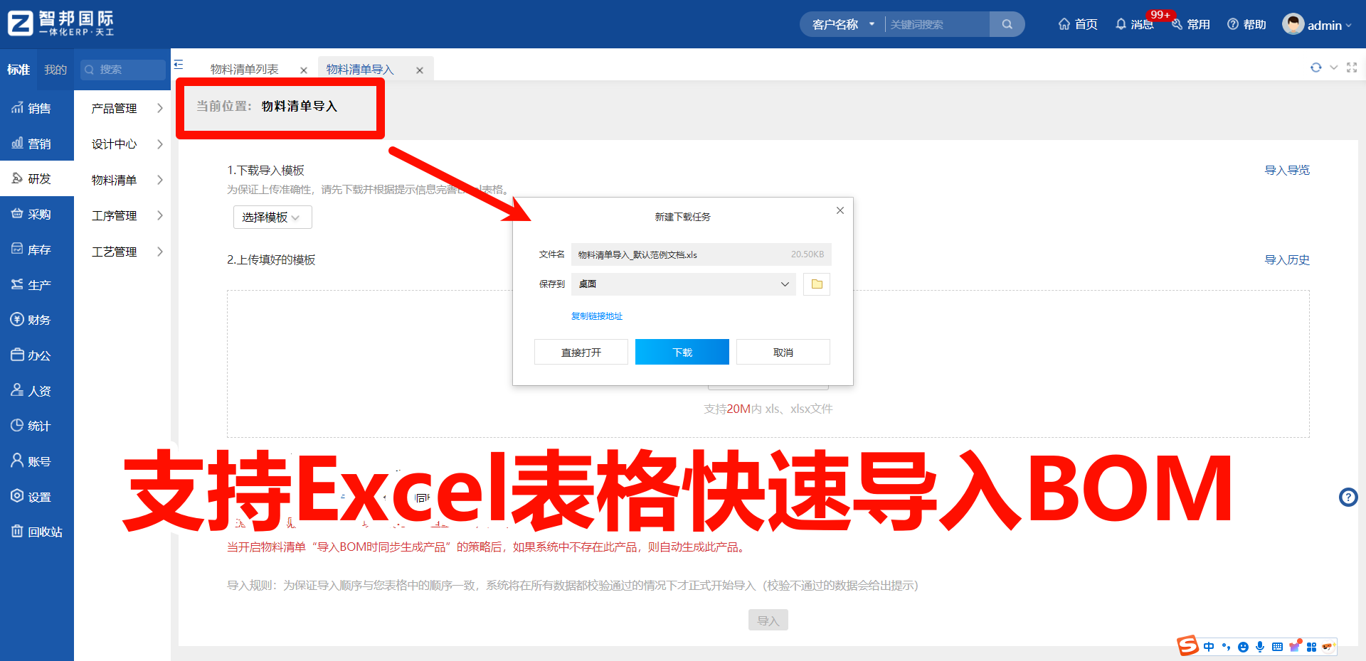 生产ERP怎么调整BOM的批量生产物料批次？