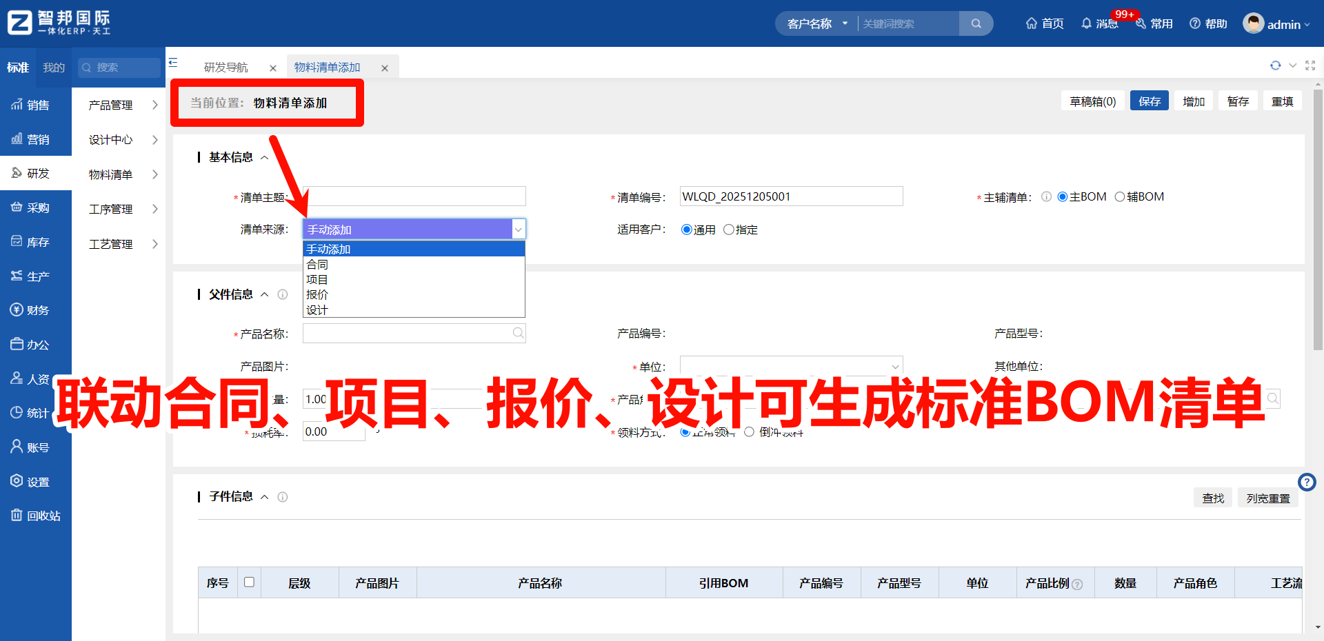 哪个生产ERP的BOM管理操作更人性化便捷？