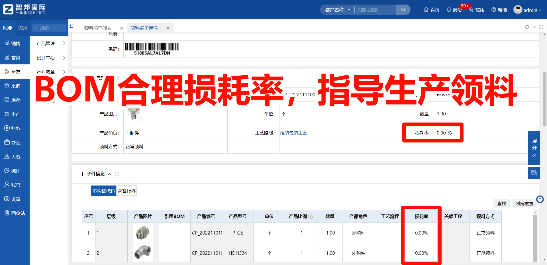生产ERP如何批量修改BOM或批量导入导出BOM数据？