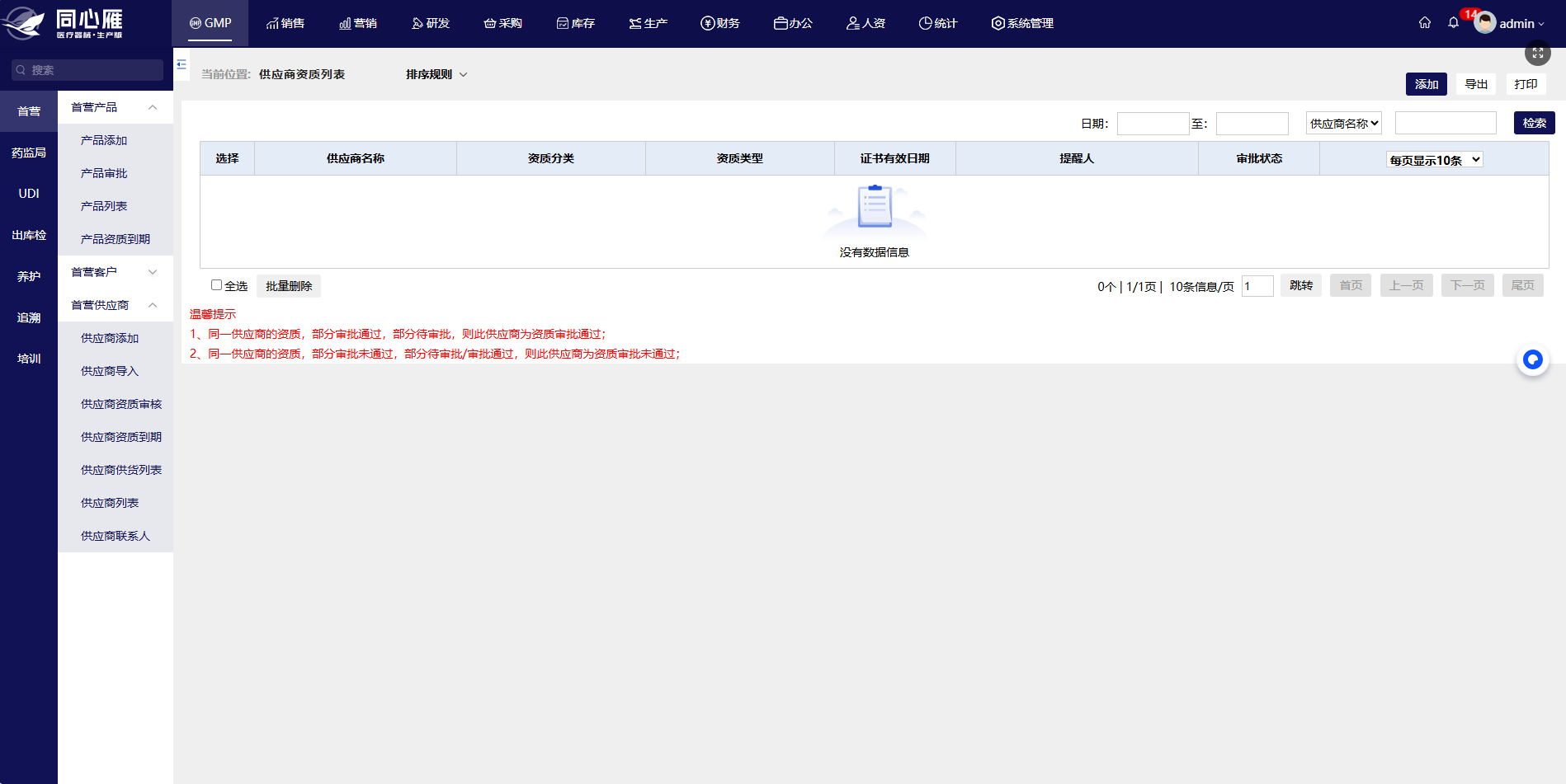 医疗器械ERP业务流程自动化实现：智慧医疗新变革