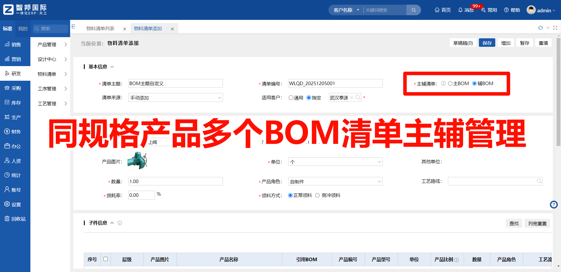 生产ERP的BOM管理模块升级方便吗？