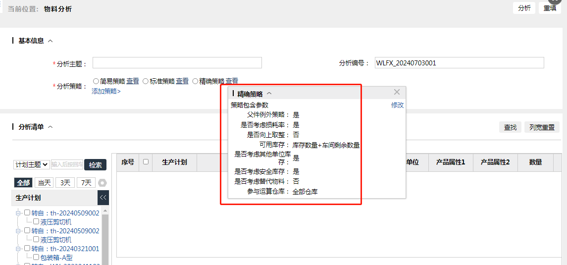 ERP生产管理系统有哪些功能？