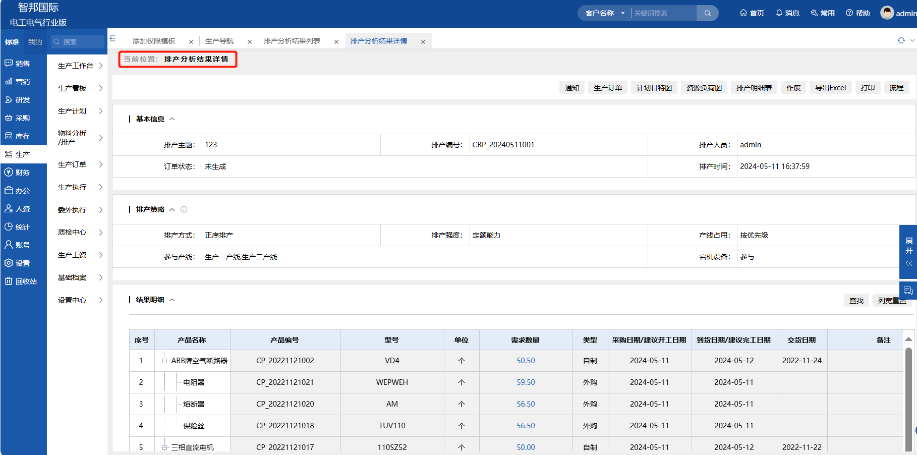 为什么电工电气行业需要专门定制的ERP管理系统软件？