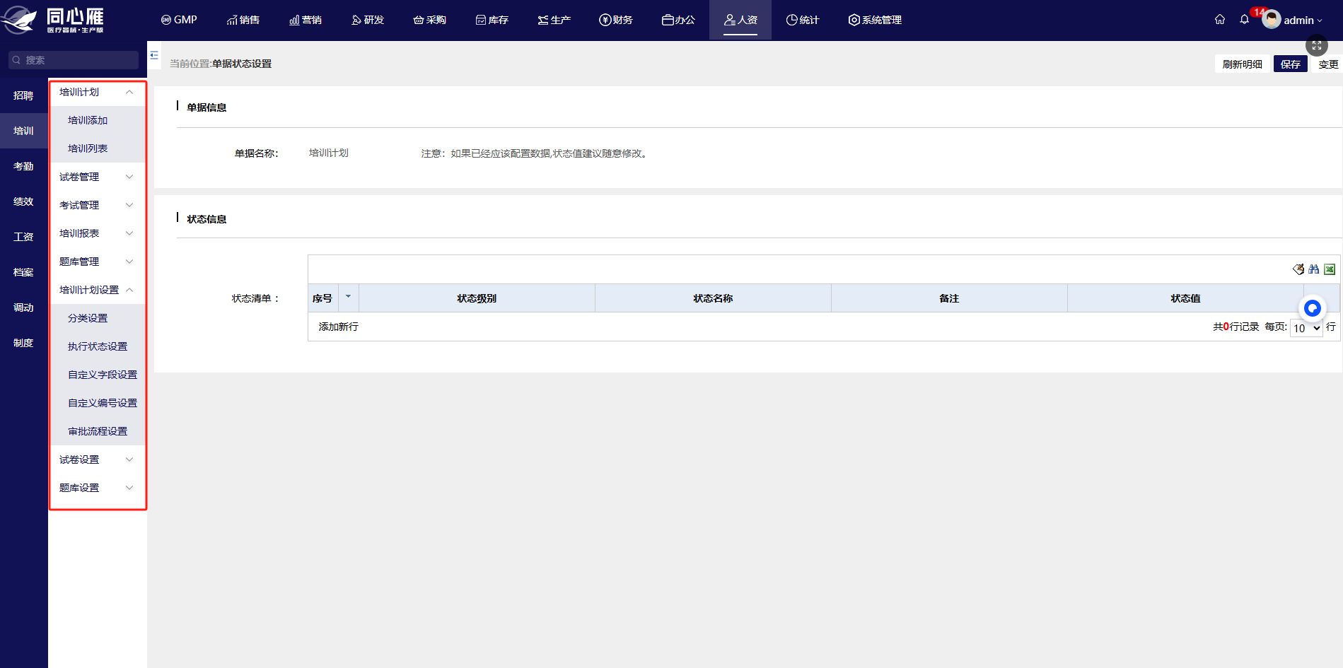 医疗器械ERPGSP合规管理：助力企业合规运营的必备利器