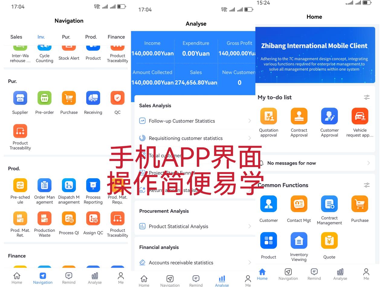 工程机械erp系统，工程类erp系统