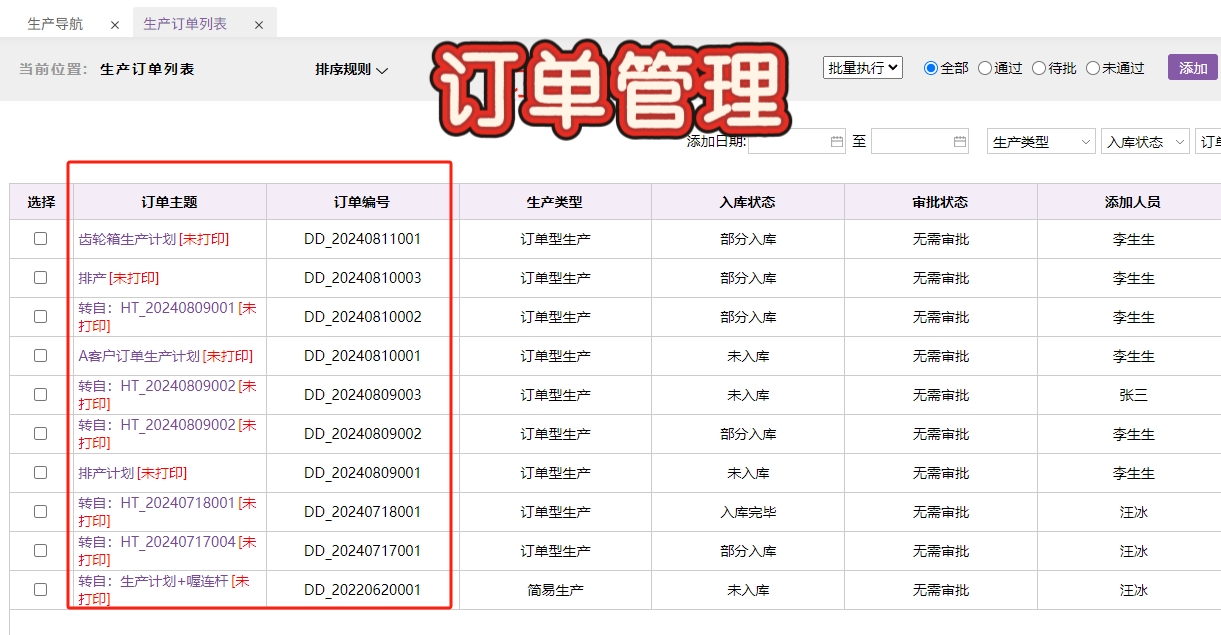 汽车零部件行业ERP系统的生产管理风险控制