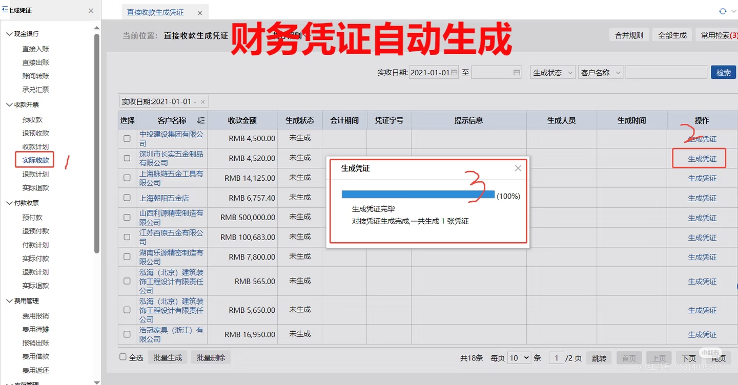 汽车零部件制造业 ERP 质量追溯，符合客户要求