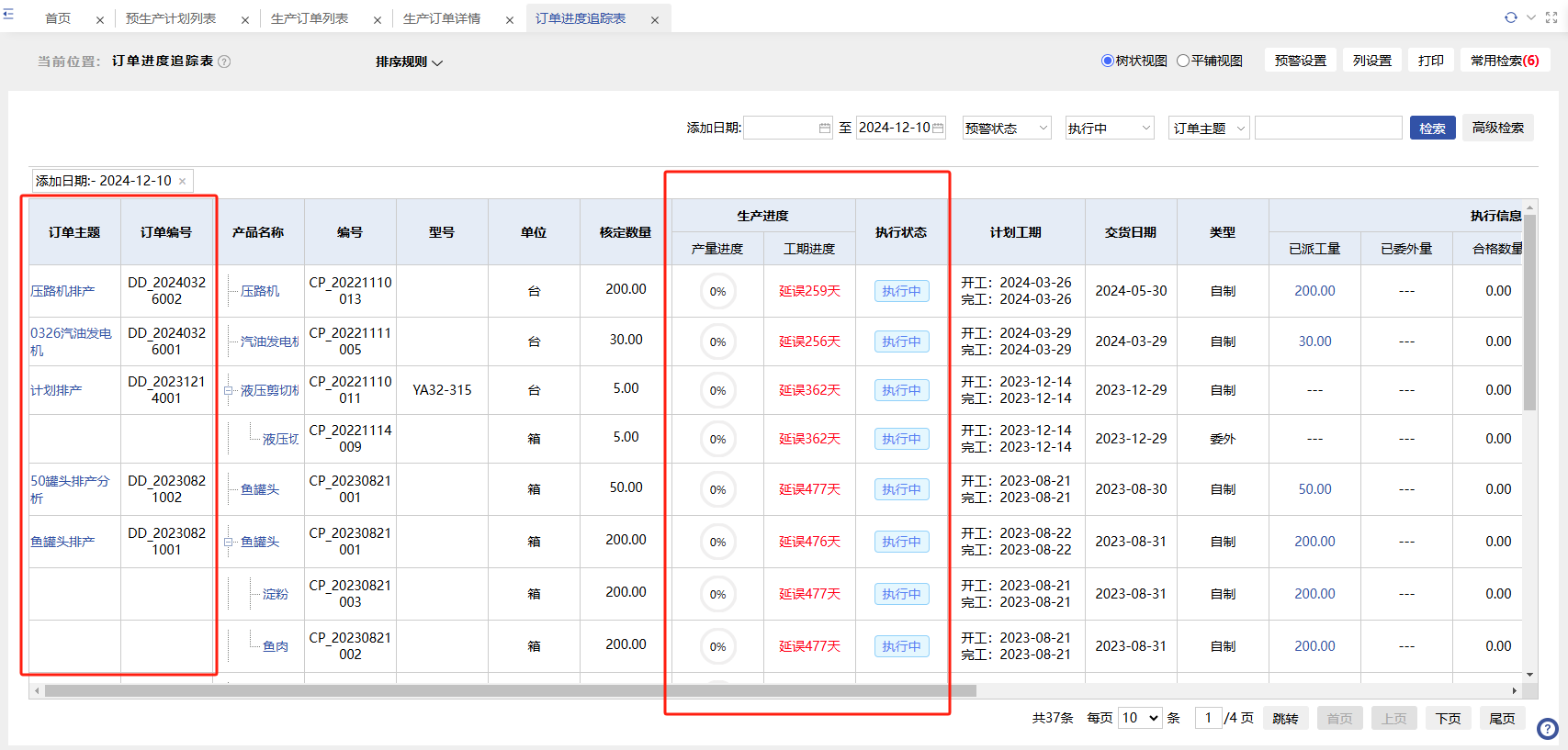 生产订单追踪表是什么意思？ERP 软件来揭秘