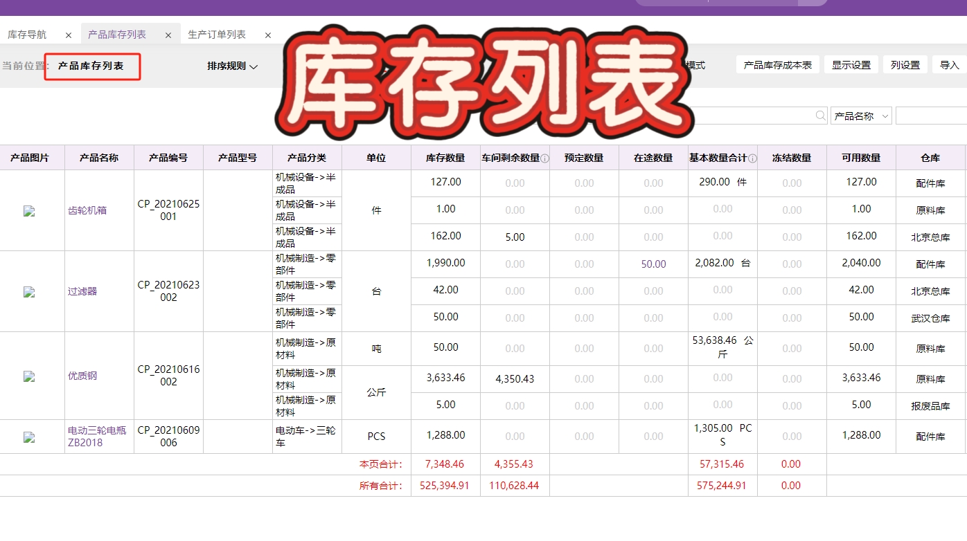 汽车零部件厂 ERP 系统成本核算，精准计算生产成本