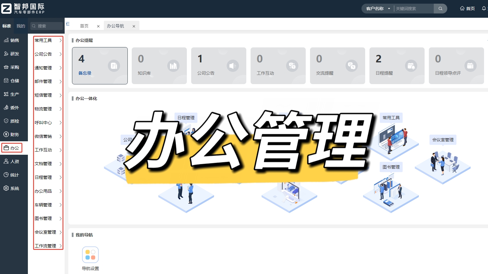 零部件制造业ERP软件的WMS系统对接
