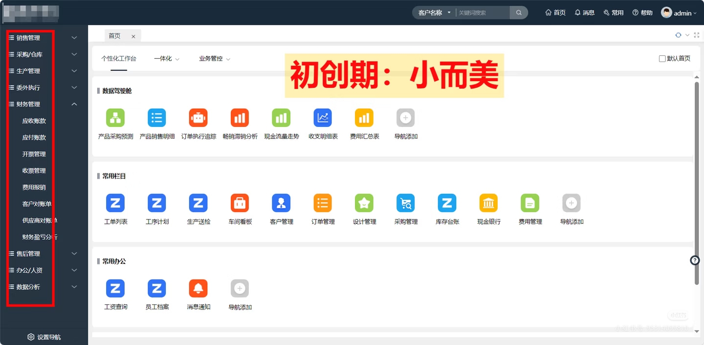 汽车零部件行业ERP系统的实施规划工具