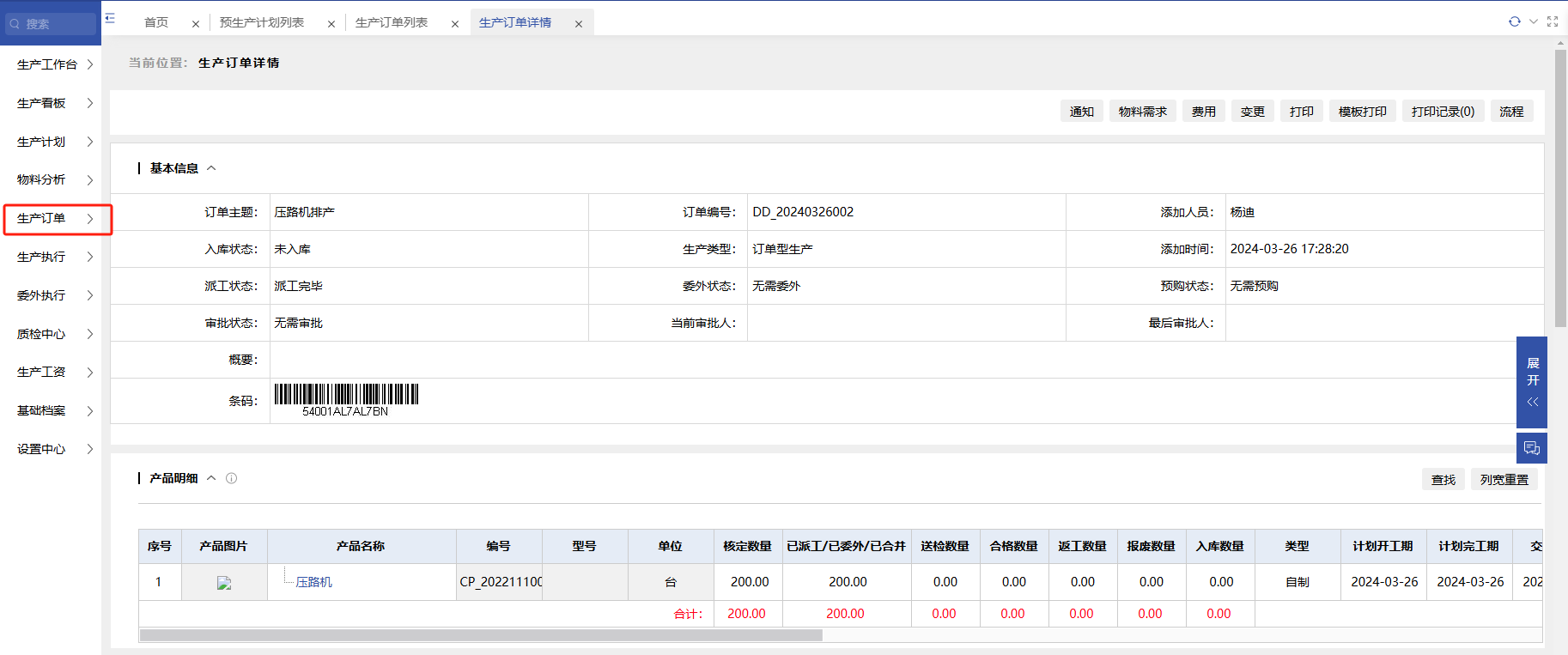 生产订单是什么意思？ERP 软件来解读