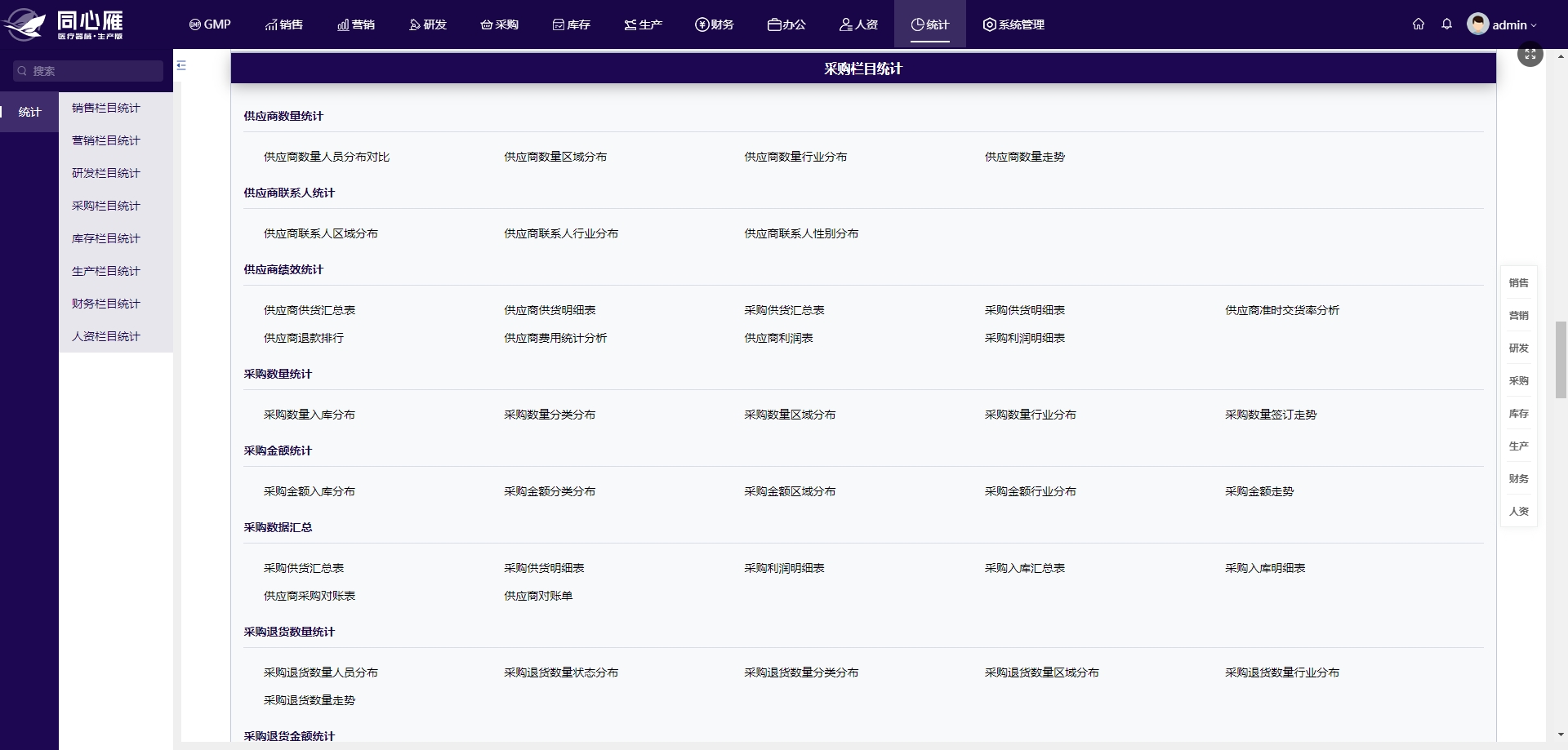 揭秘医疗器械ERP与传统ERP的区别