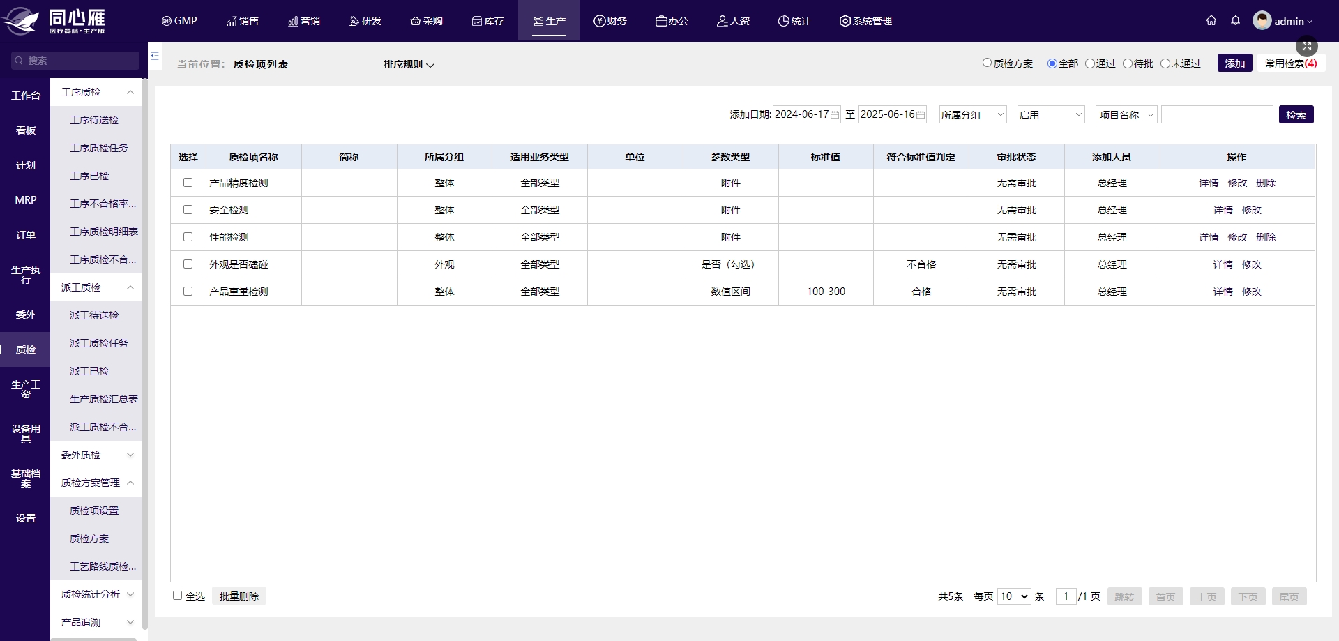 医疗器械ERP质量追溯技术：保障生命安全的幕后英雄