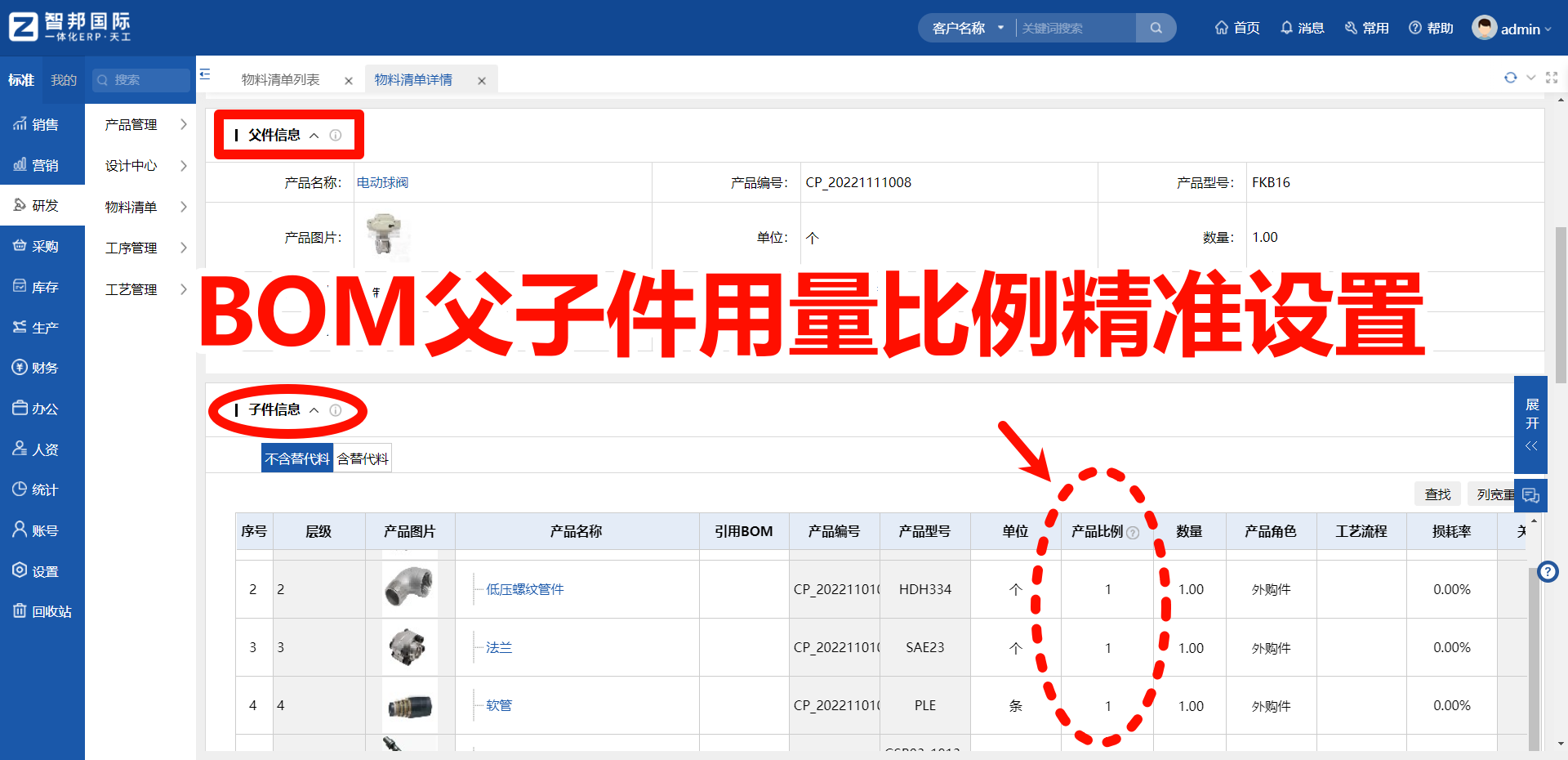 食品行业，哪个生产ERP的配方（BOM）保密和批次管理更好？