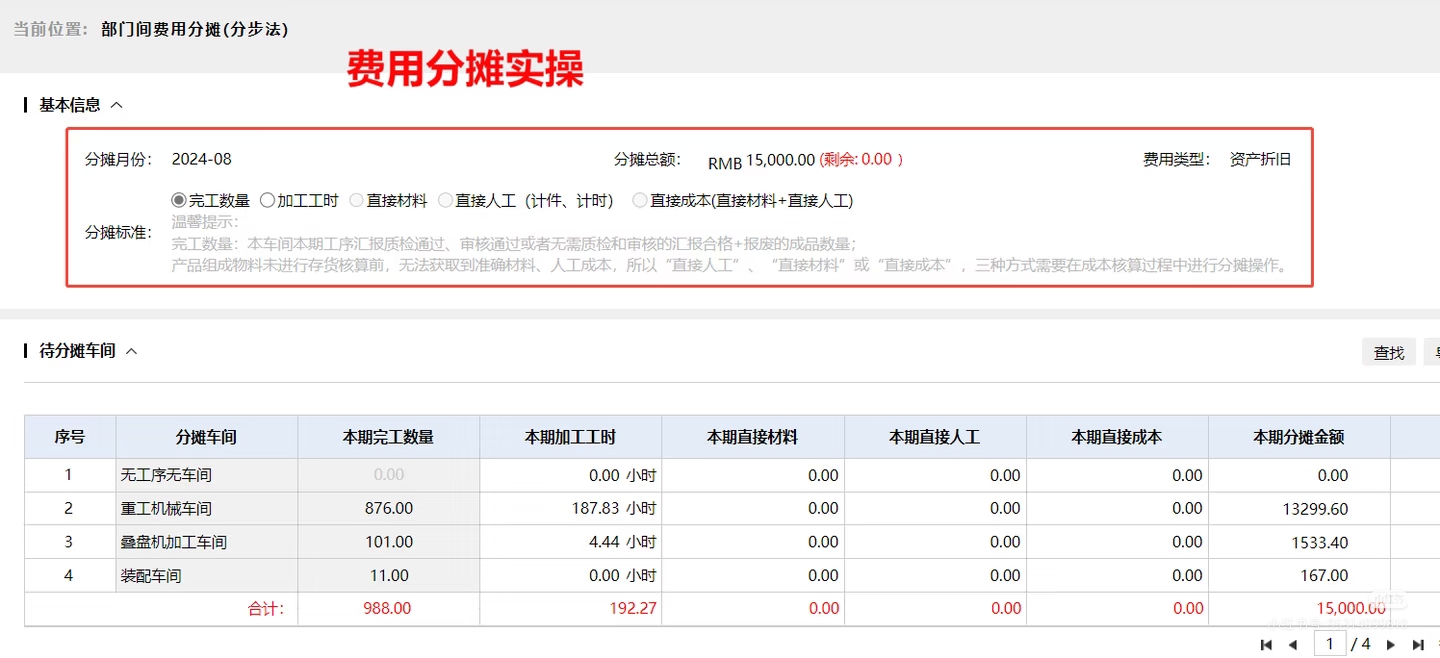 非标设计机械零部件ERP流程的工时管理