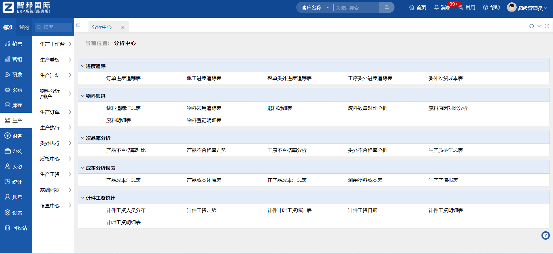 武汉机械制造行业erp，推荐哪个？