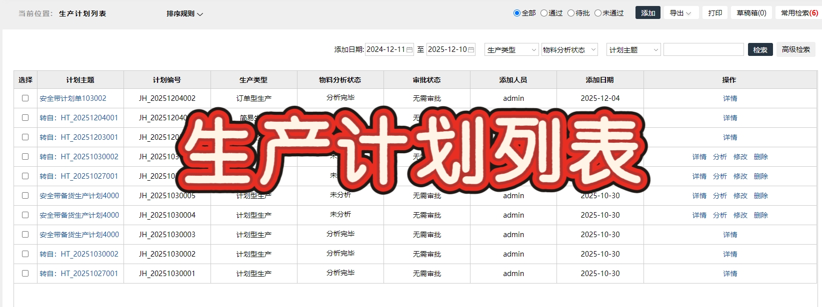 非标设计零部件厂 ERP 软件赋能数字化，设计生产一体化