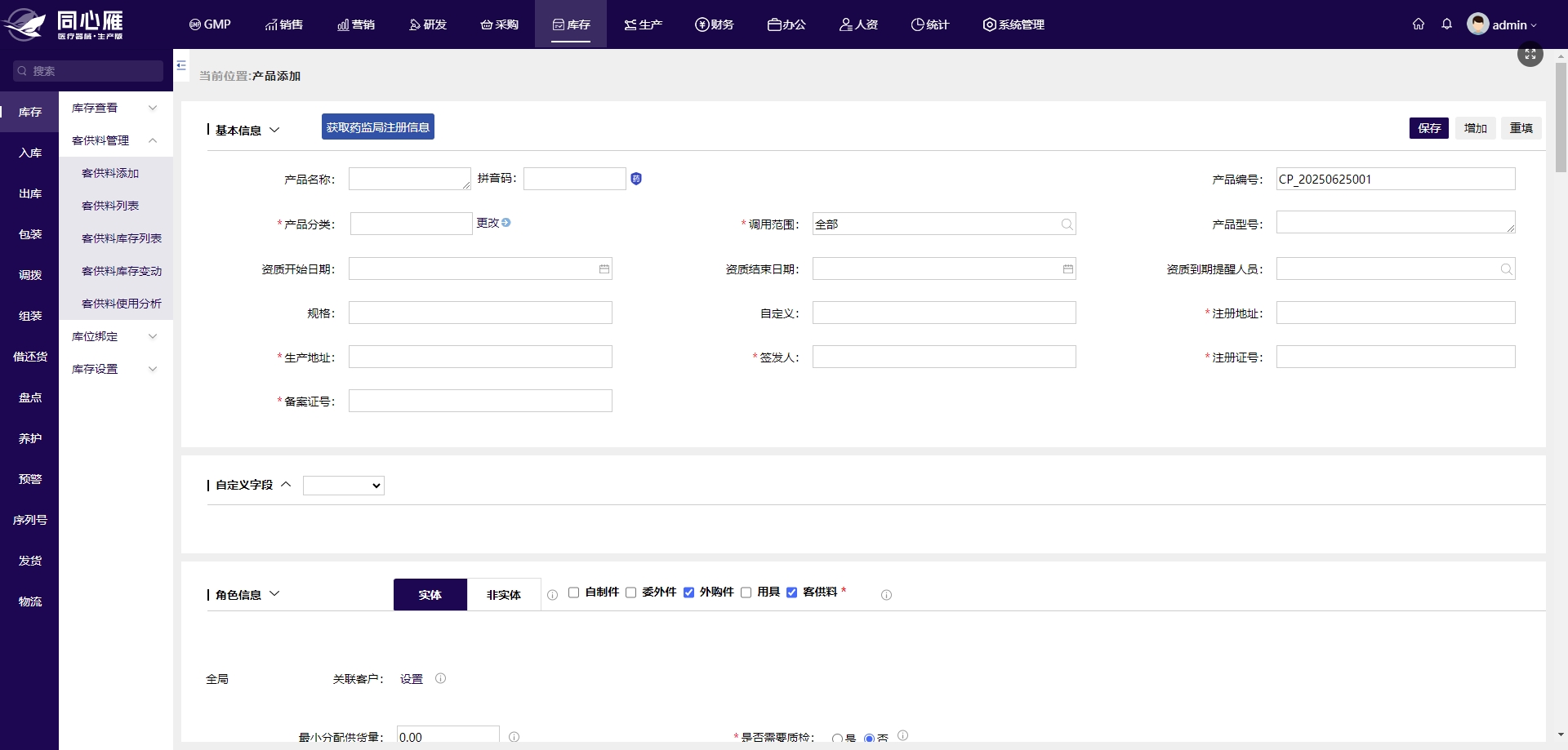 医疗器械ERP在VMI供应商管理中的应用