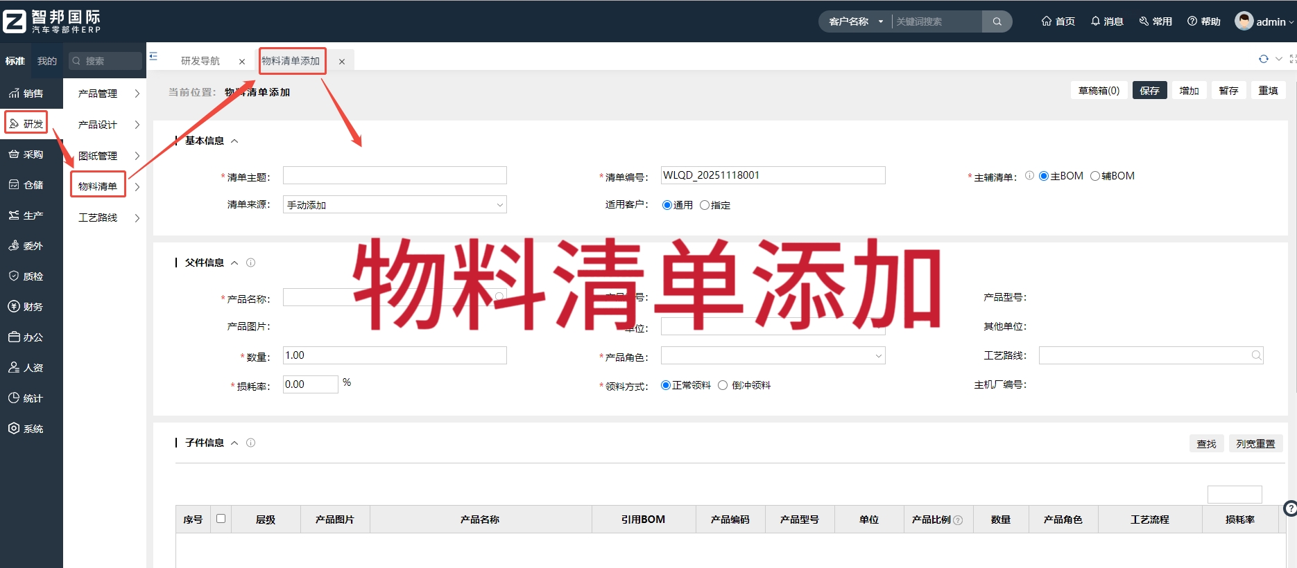 汽车零部件冲压厂 ERP 生产管理，提升冲压效率