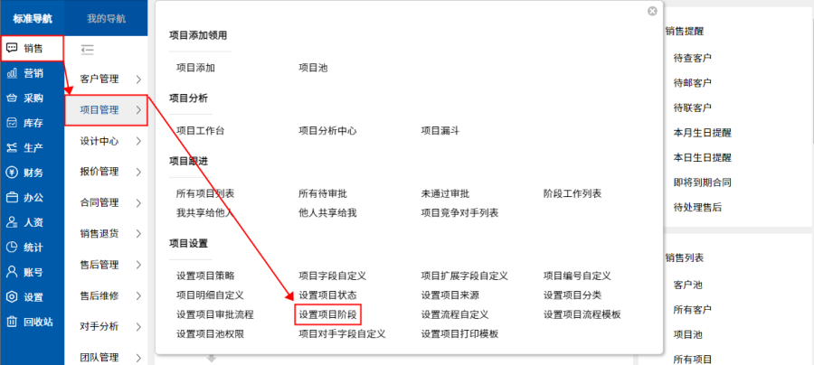 项目管理软件教程