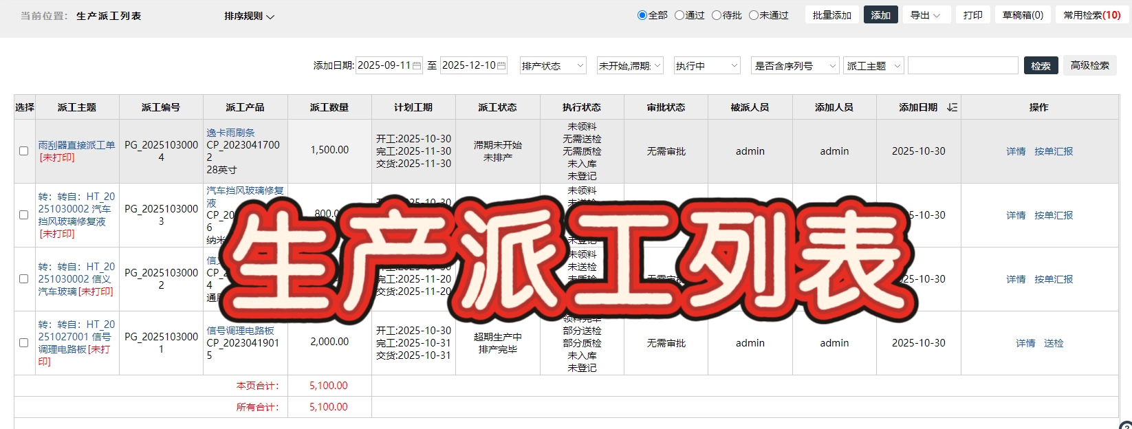 汽车零部件ERP软件的订单管理功能