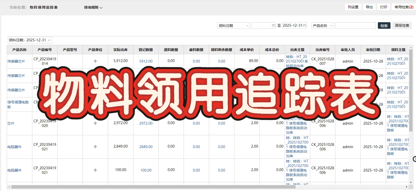 汽车零部件制造业ERP系统的设备维护流程