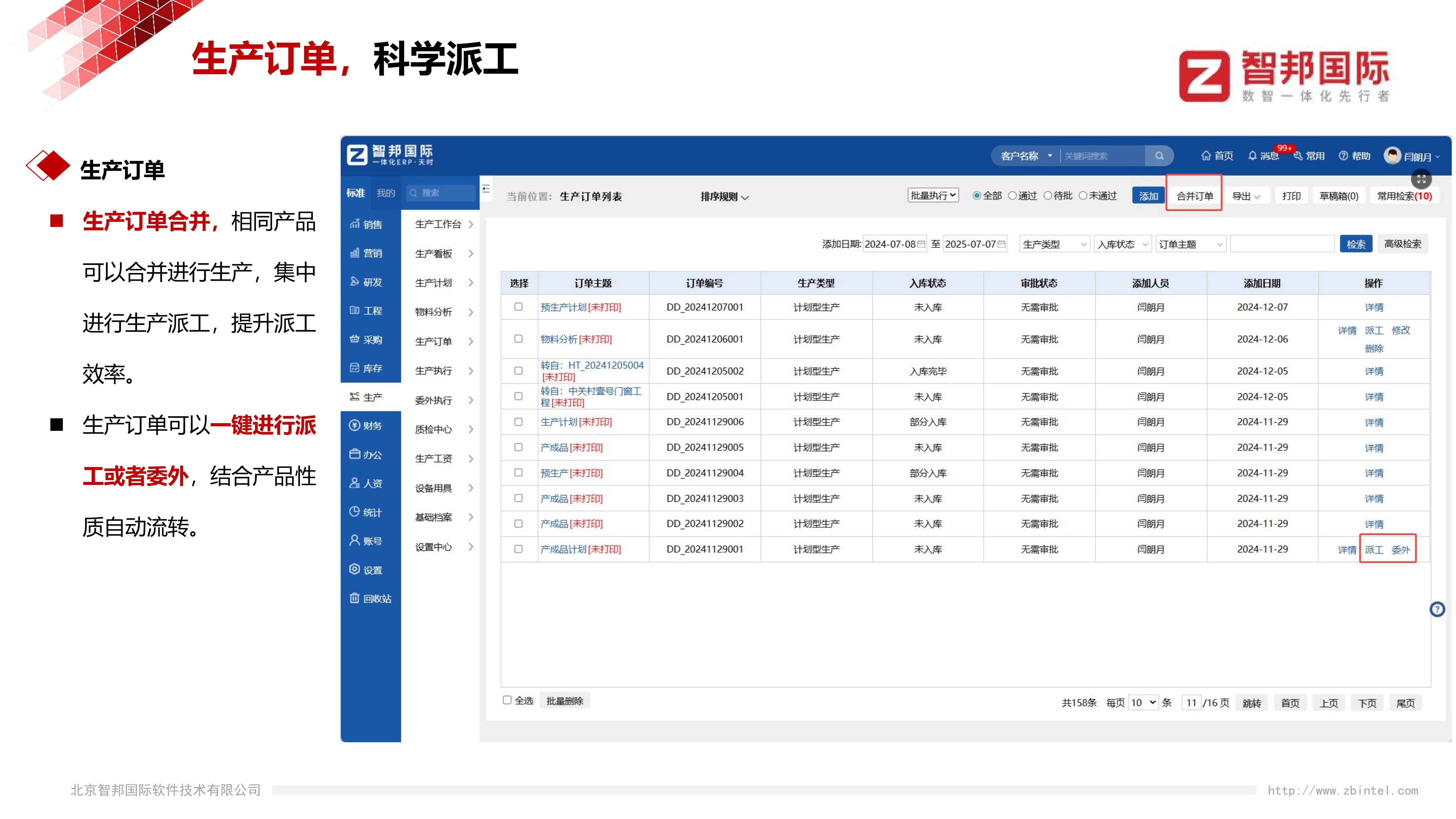 生产ERP能帮助企业降低生产订单的延误率吗？