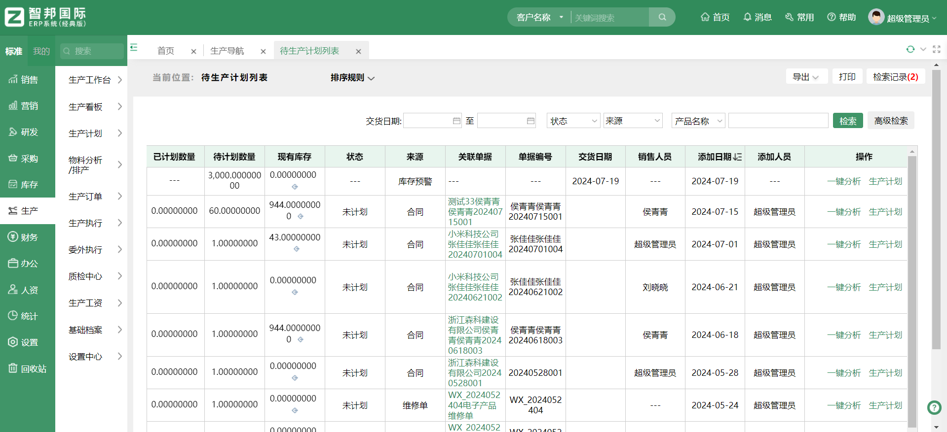 erp机械制造类，可以管控生产过程哪些问题点？