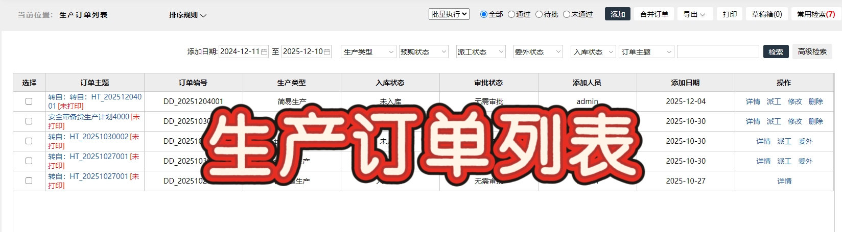 零部件制造业 ERP 软件移动端特点，生产进度实时跟踪