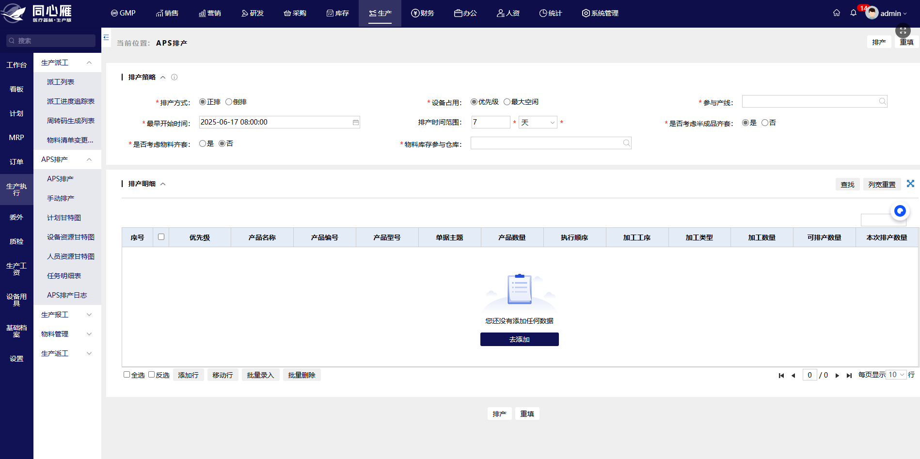 医疗器械ERP成功关键因素