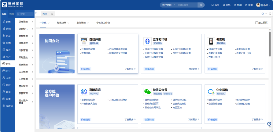 五金企业资源规划：专业的ERP系统提升竞争力