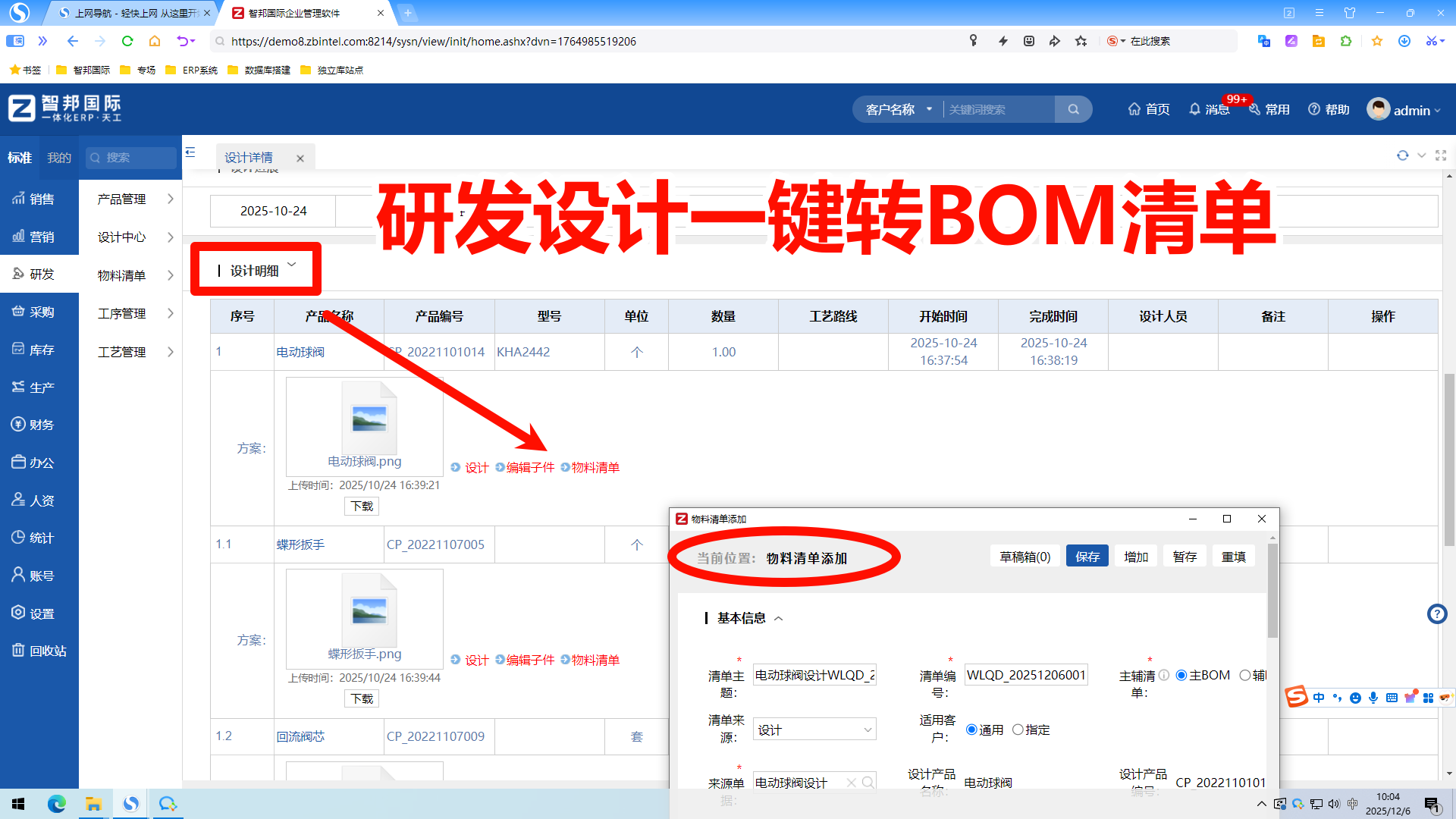生产ERP的BOM管理有监控关键零部件BOM的功能吗？