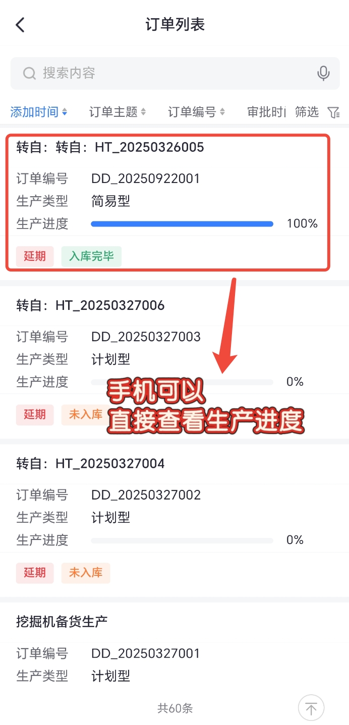 非标设计机械零部件ERP流程的工程变更
