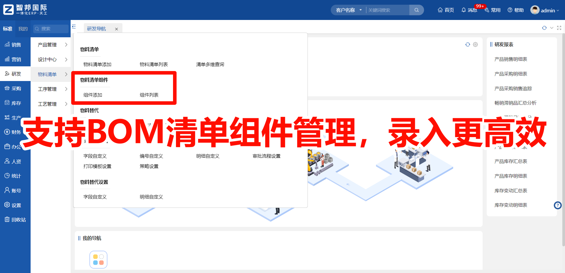 生产ERP的BOM管理预警信息能附带处理建议吗？