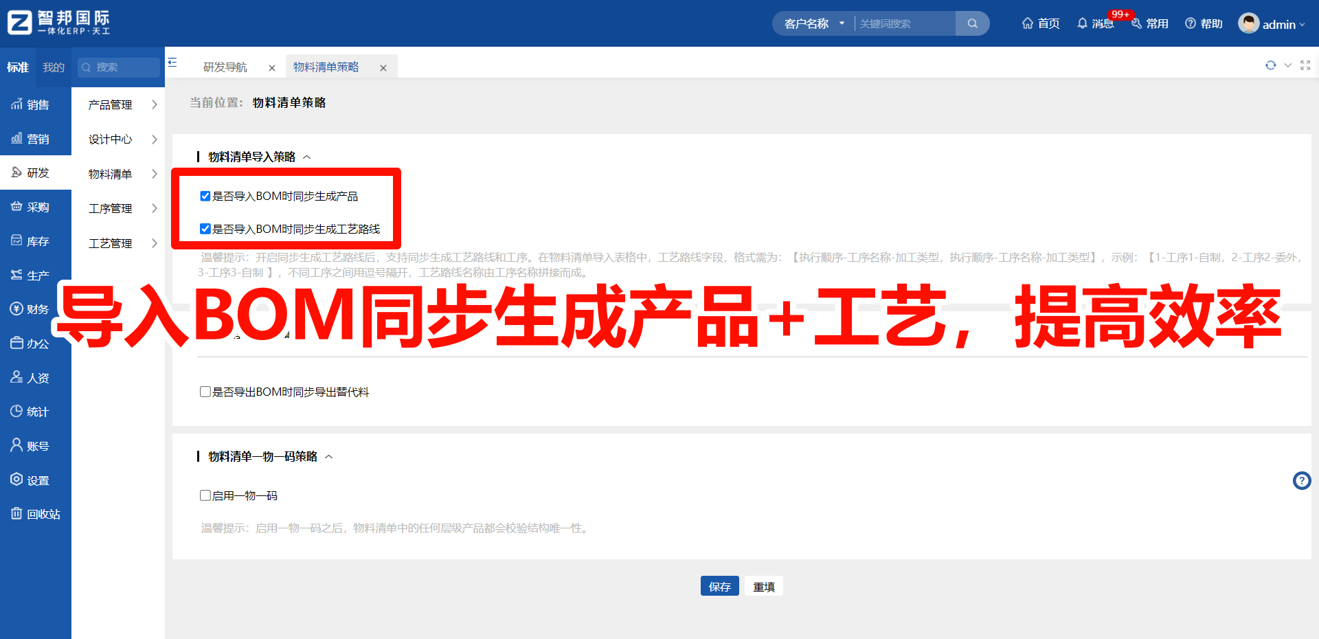 生产ERP如何优化BOM的供应链协同效率？