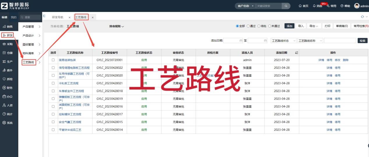 智邦国际汽车零部件 ERP 生产管理系统如何实现生产计划自动排程？