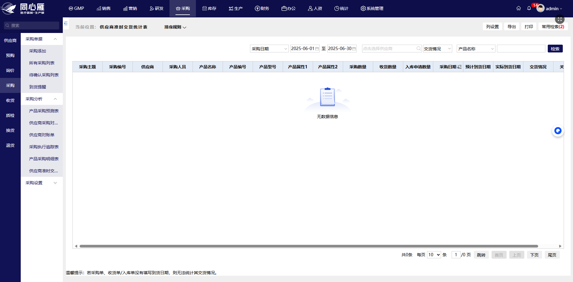 医疗器械库存协同管理：提升效率与服务的双重保障