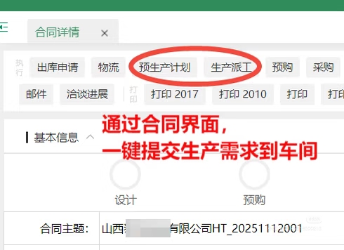 零部件制造业 ERP 软件供应链管理，提升供应链效率