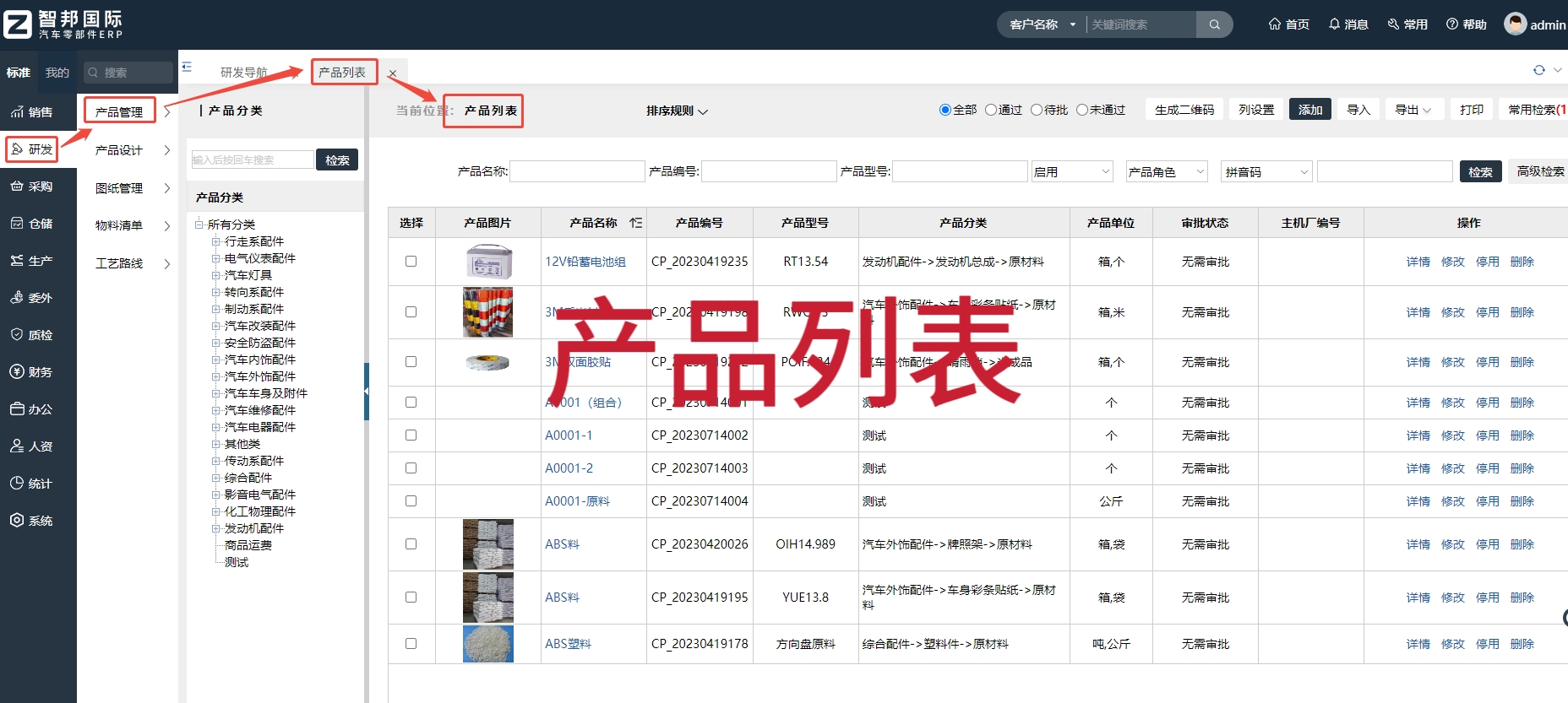 汽车零部件ERP系统解决车间现场混乱
