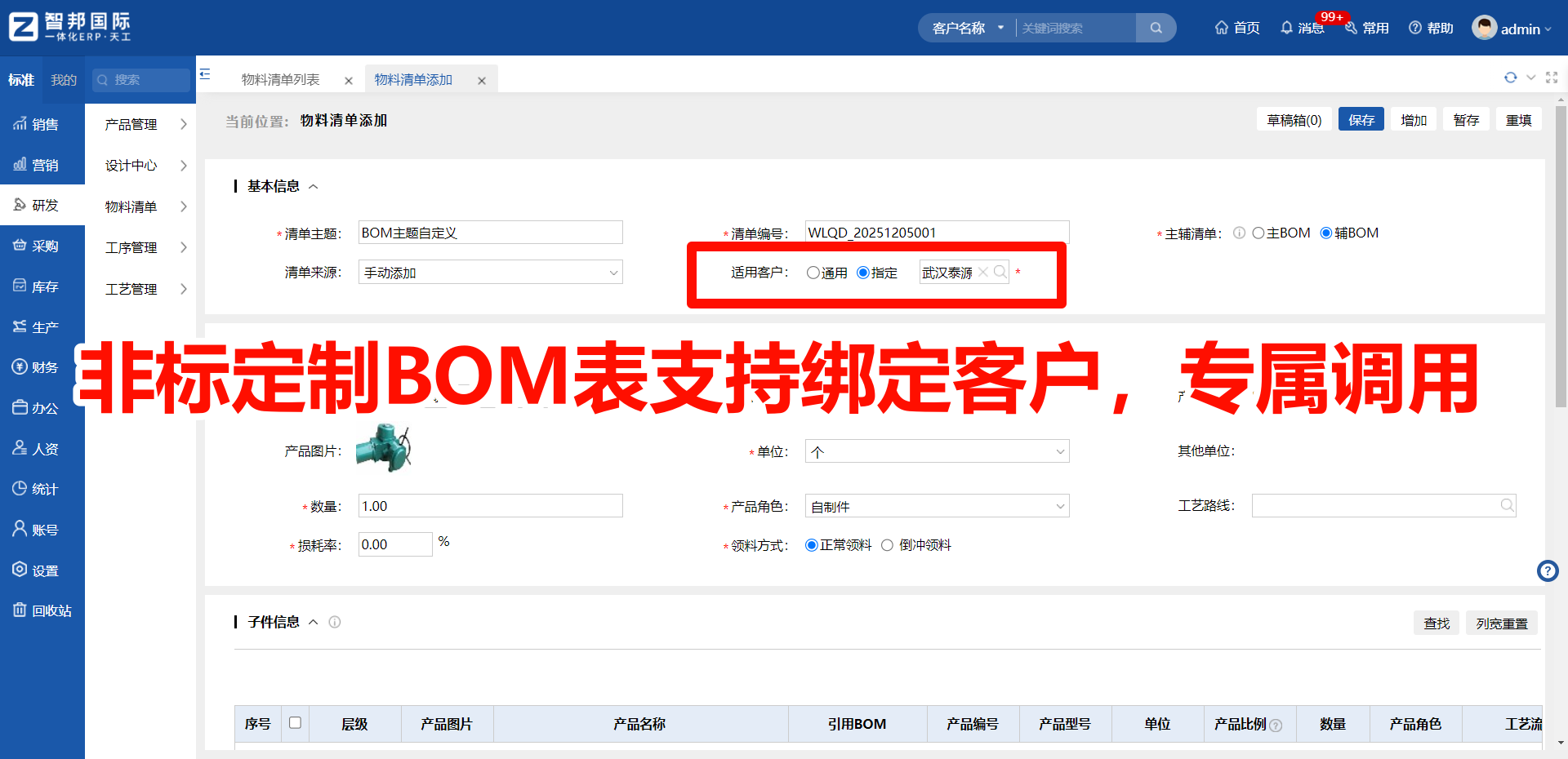 生产ERP的BOM管理适合制药行业吗？