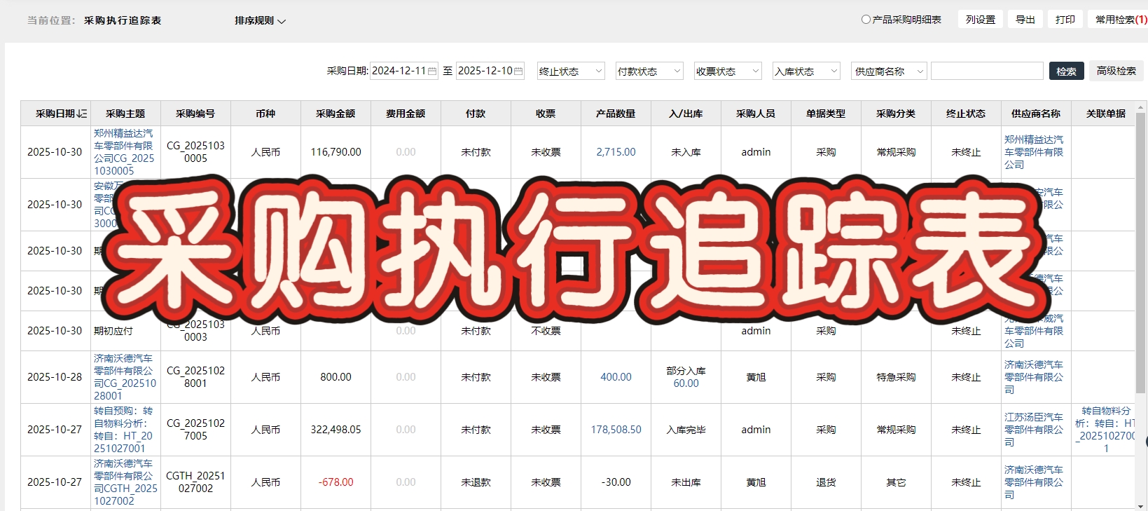 非标设计零部件厂 ERP 移动端，设计数据实时查看