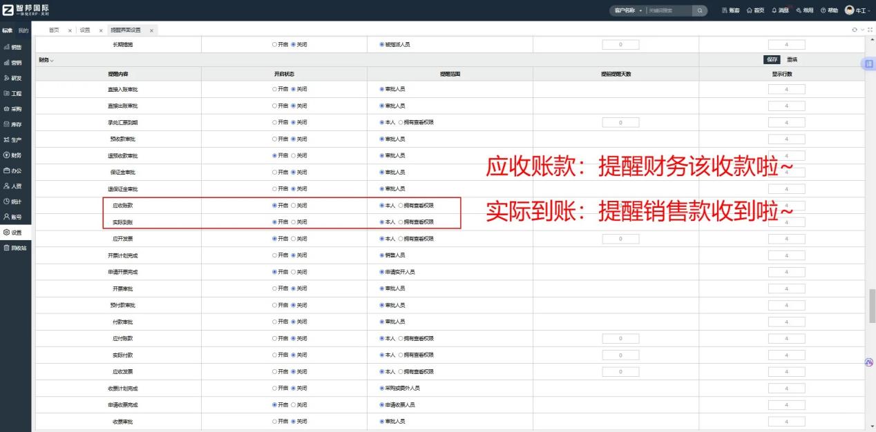 机械erp方案，机械设备erp