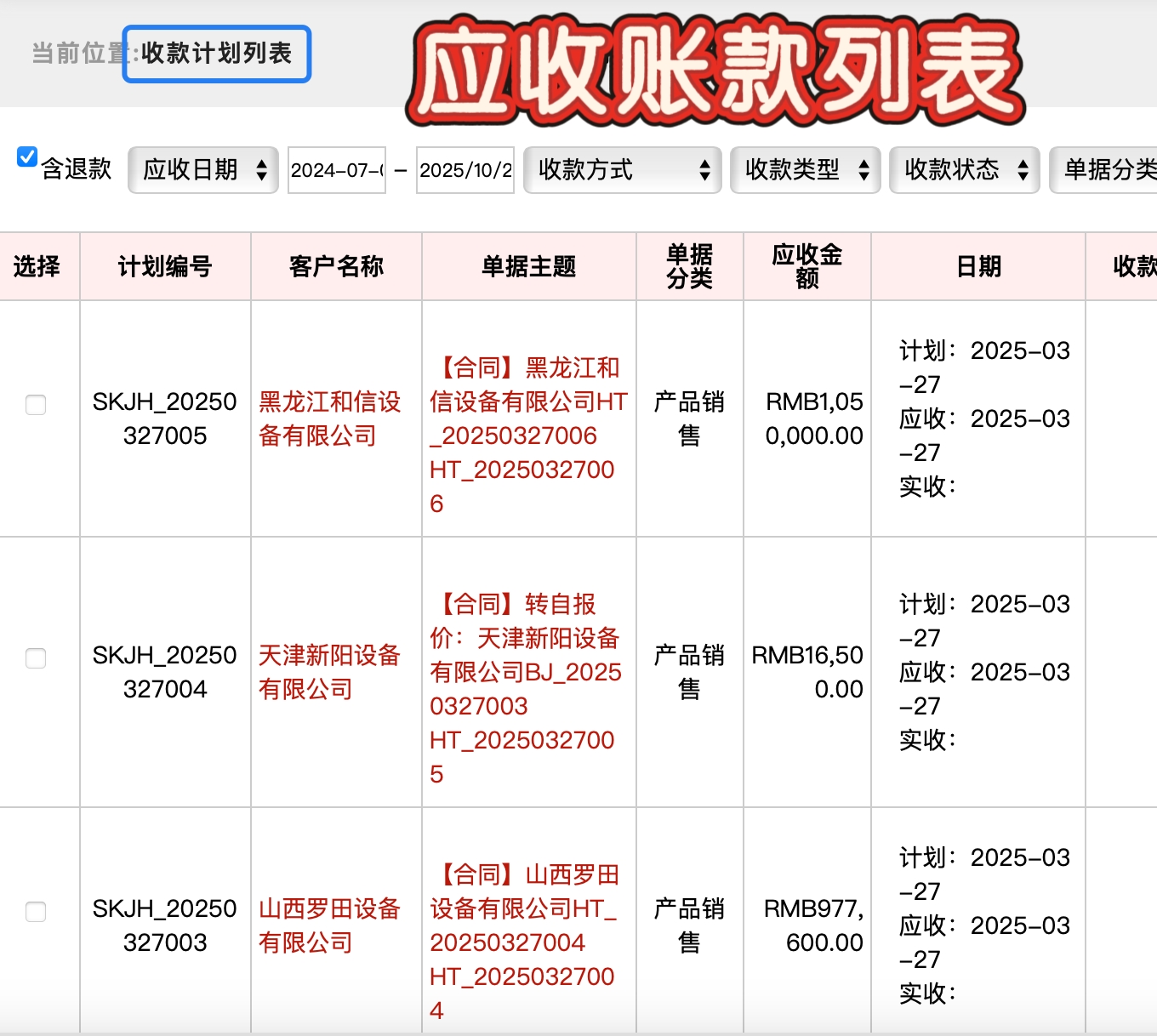 ERP 系统在汽车零部件行业的应用，满足质量追溯要求