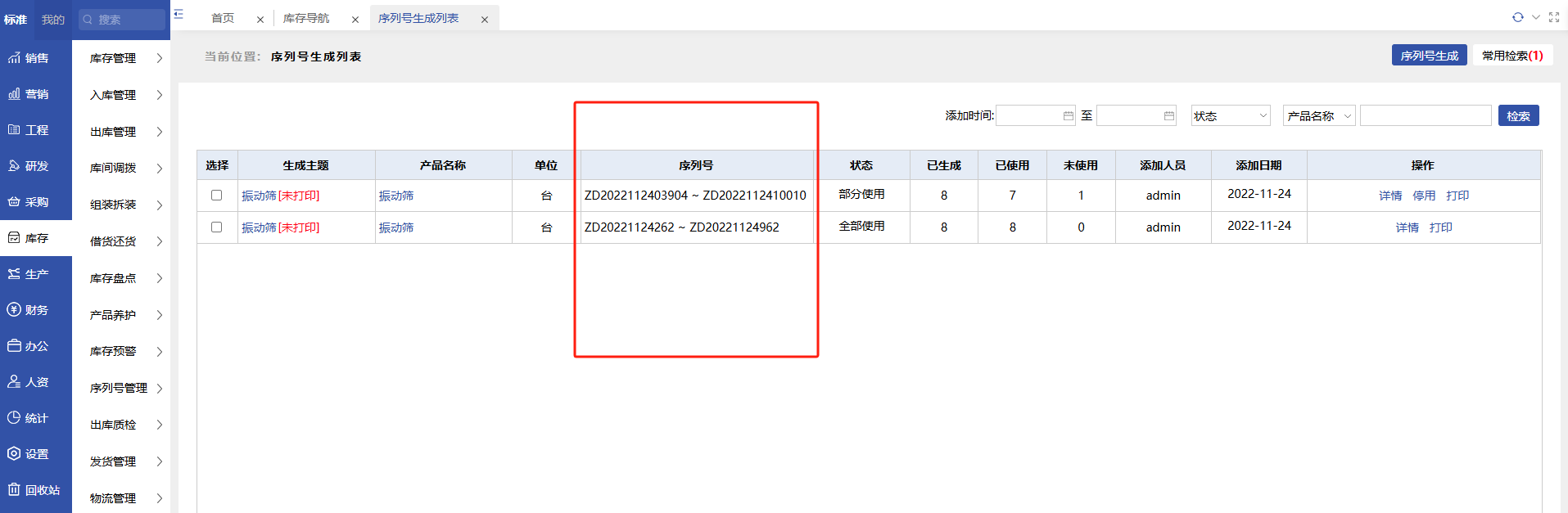 序列号管理是什么意思？ERP 软件大揭秘