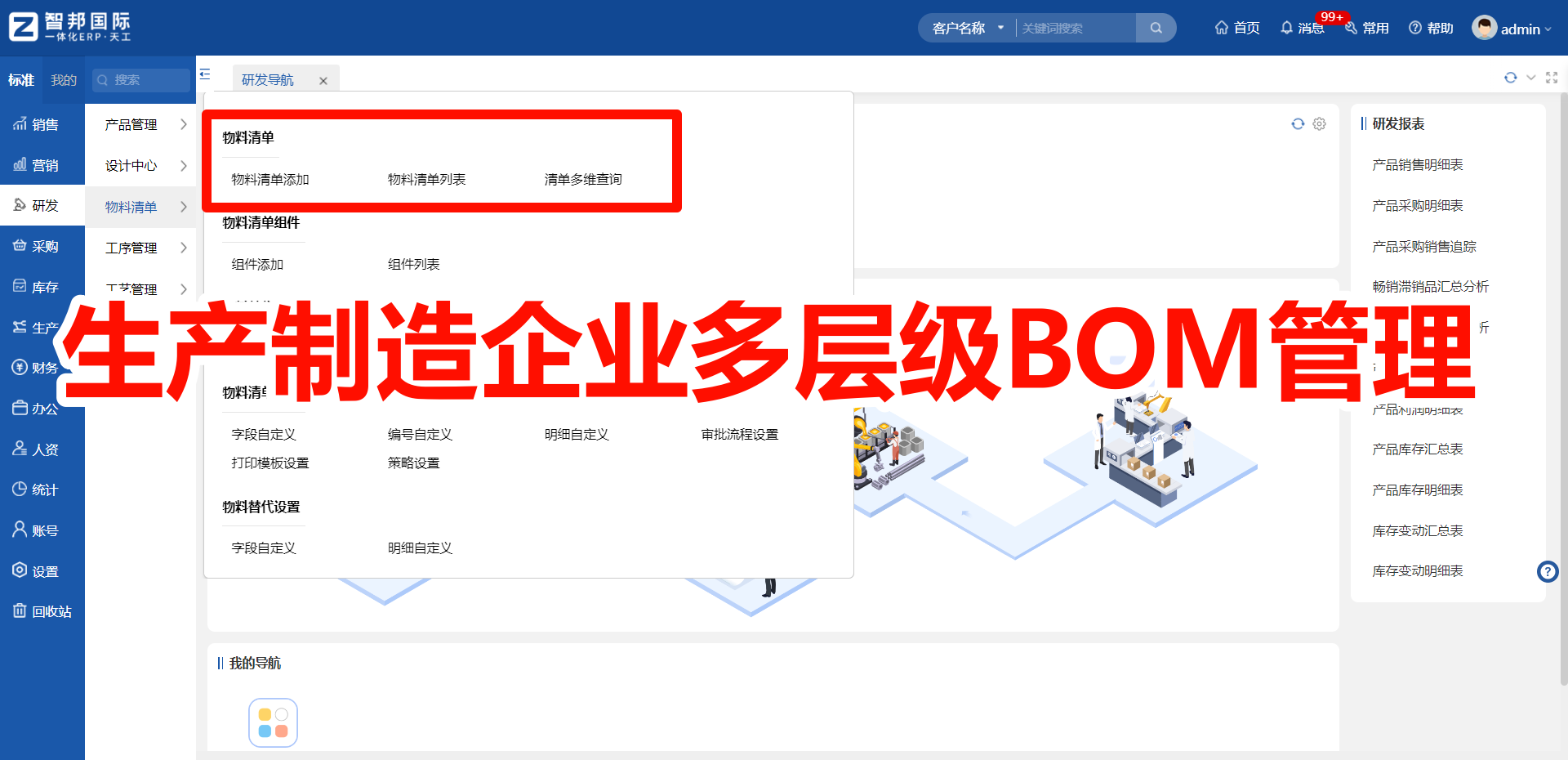 生产ERP如何处理BOM中的班组物料交接问题？
