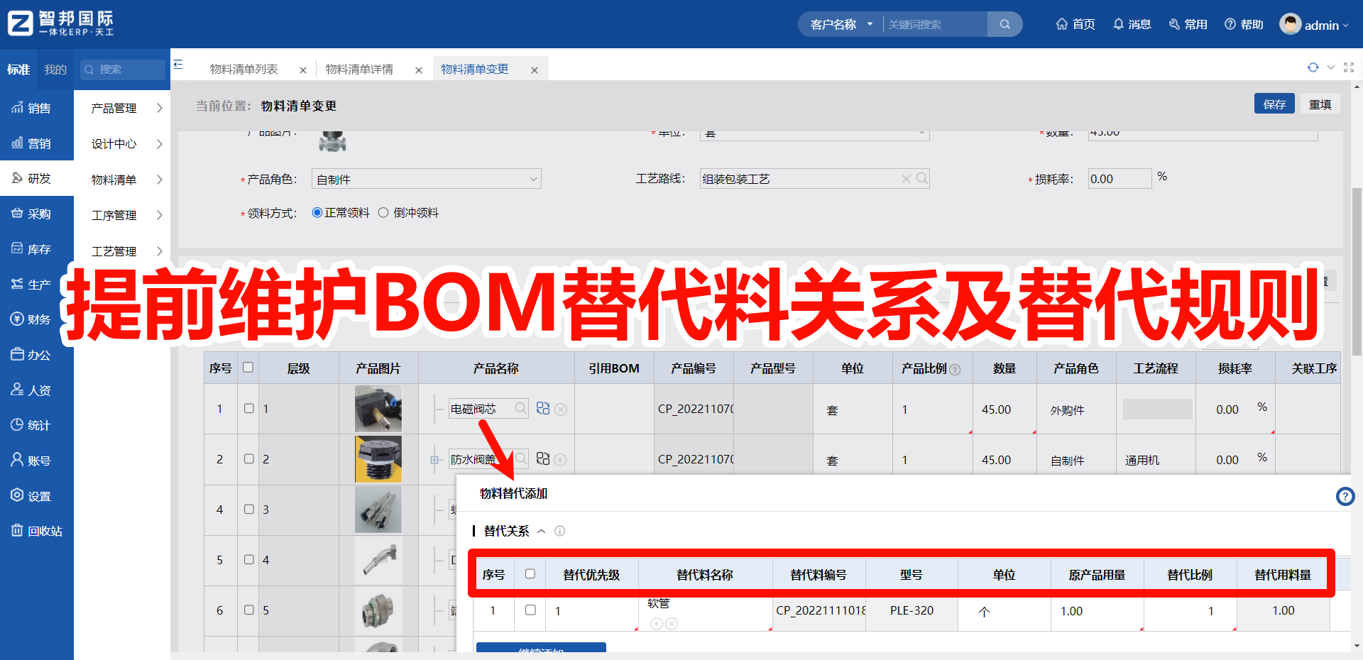 生产ERP的BOM管理有什么工具分析BOM成本构成占比？